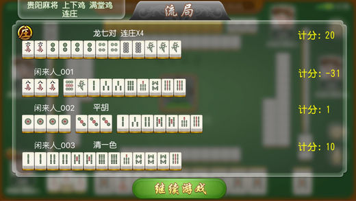 闲来贵州捉鸡iOS软件封面