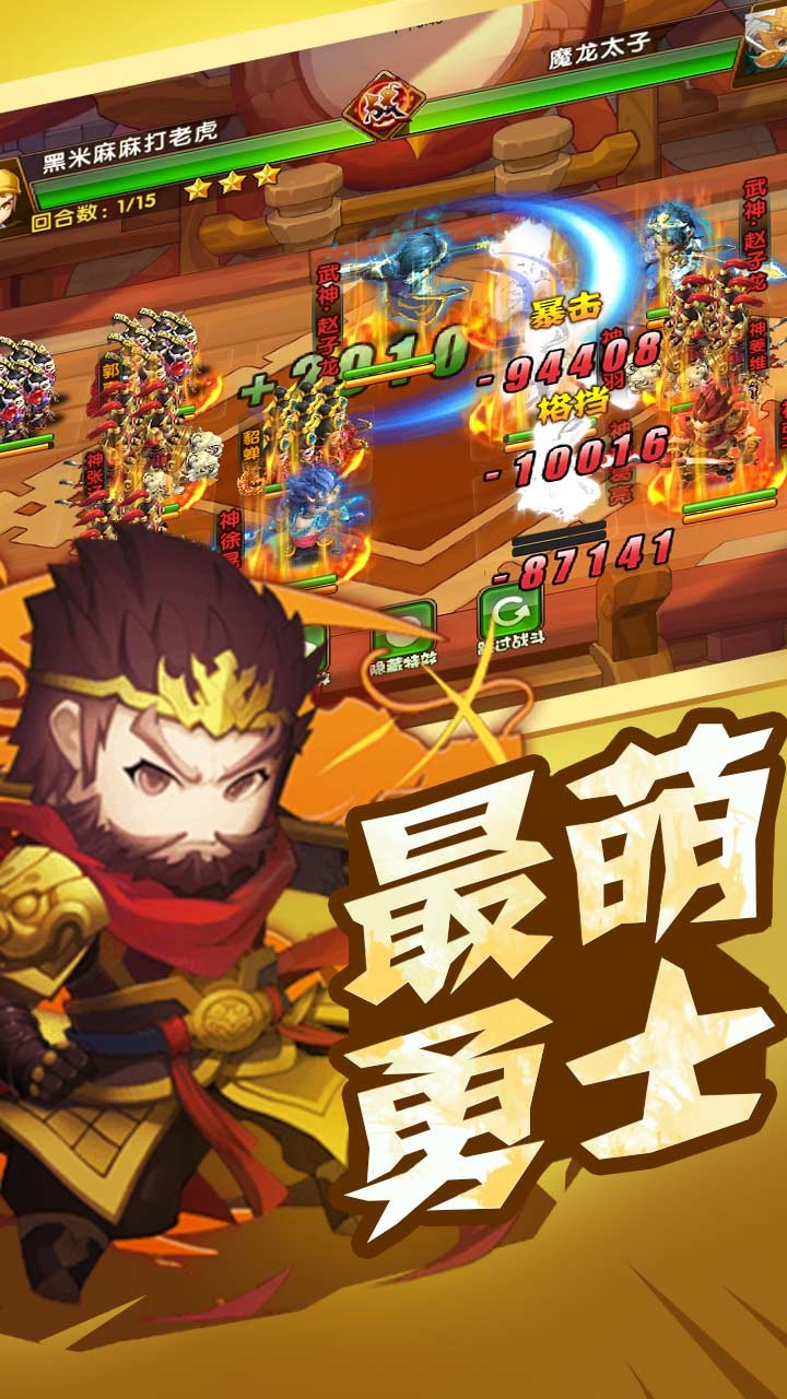 三国武神传ios公益服软件封面