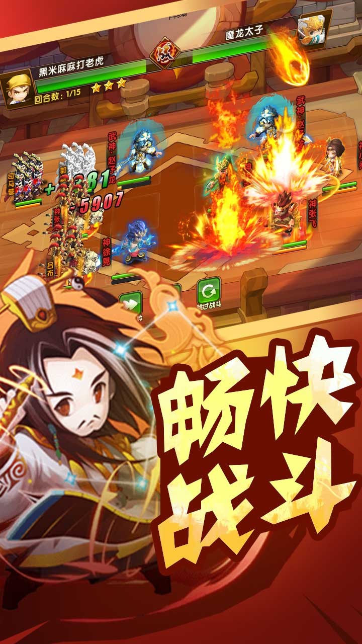 三国武神传ios公益服软件封面