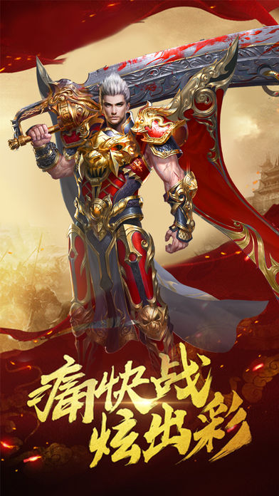 曙光传奇iOS软件封面