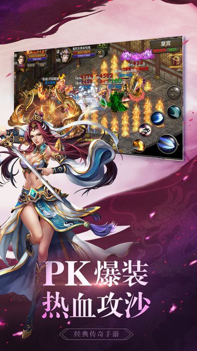 曙光传奇iOS软件封面