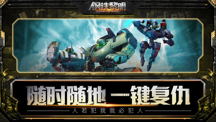 钢铁黎明软件封面