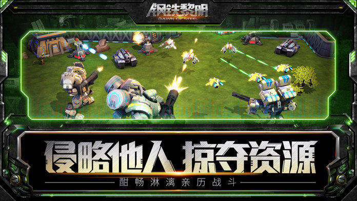 钢铁黎明软件封面