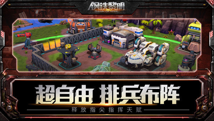 钢铁黎明软件封面