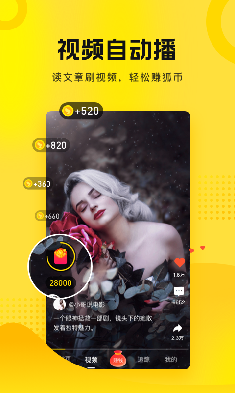 搜狐资讯软件封面