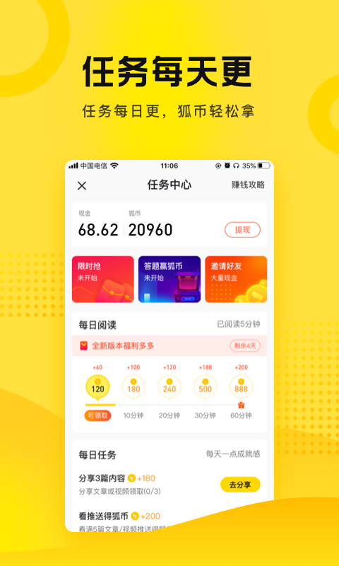 搜狐资讯软件封面