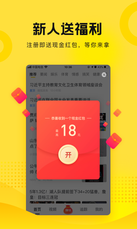 搜狐资讯软件封面