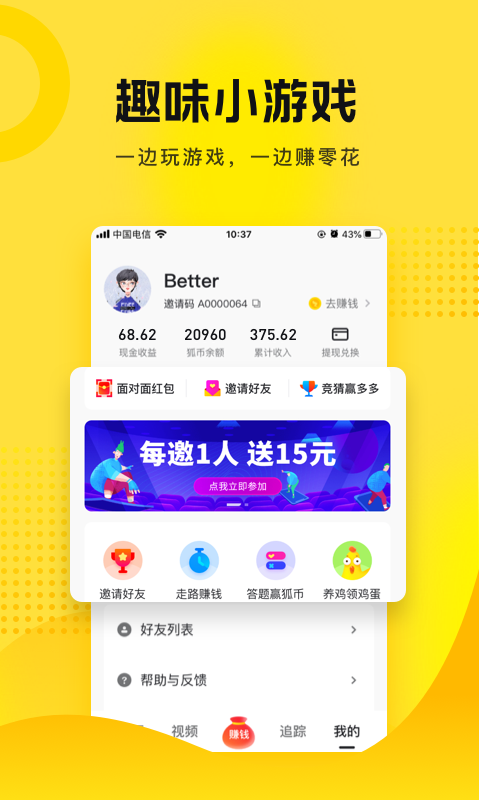 搜狐资讯软件封面
