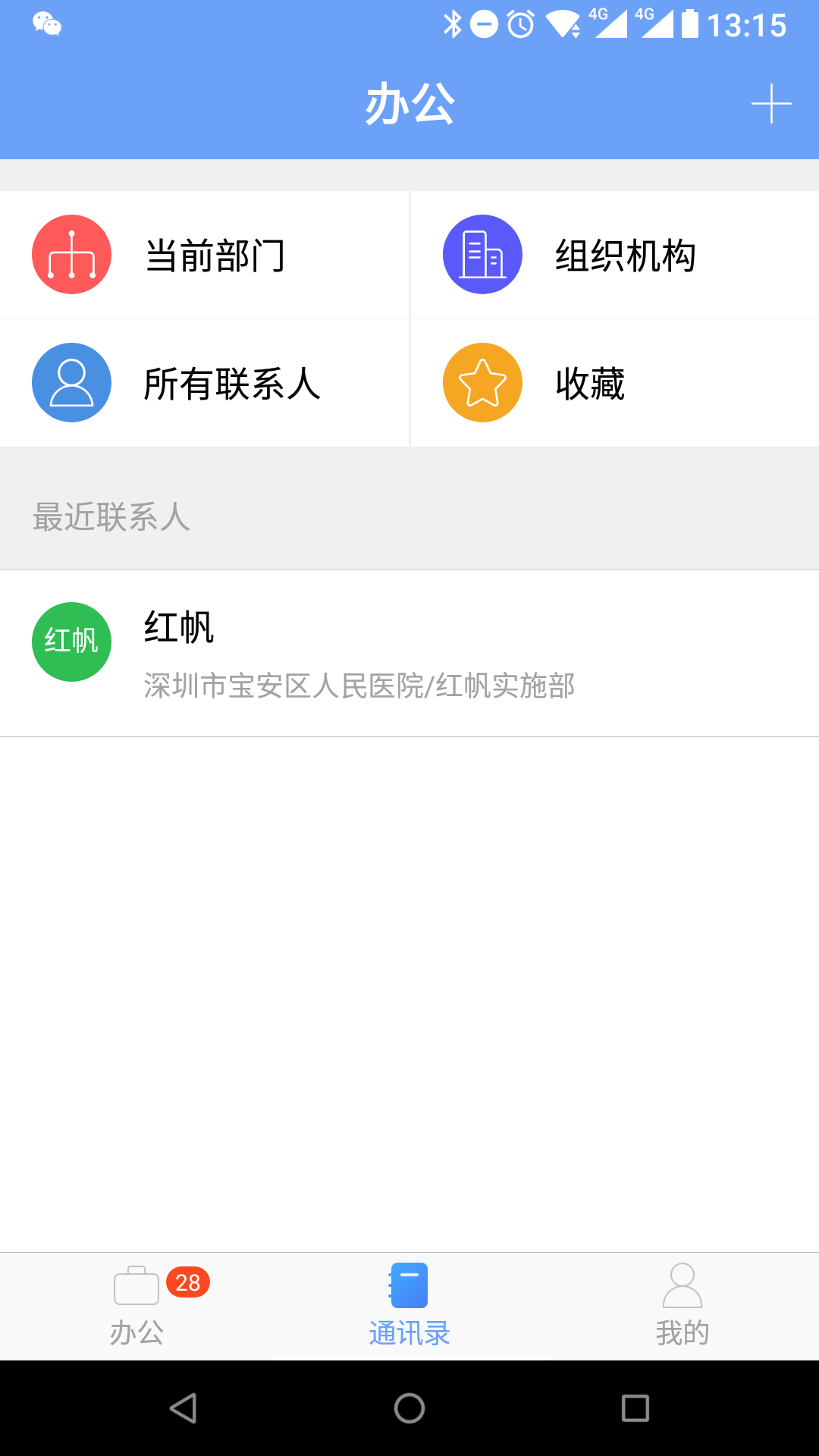 iOffice MX软件封面