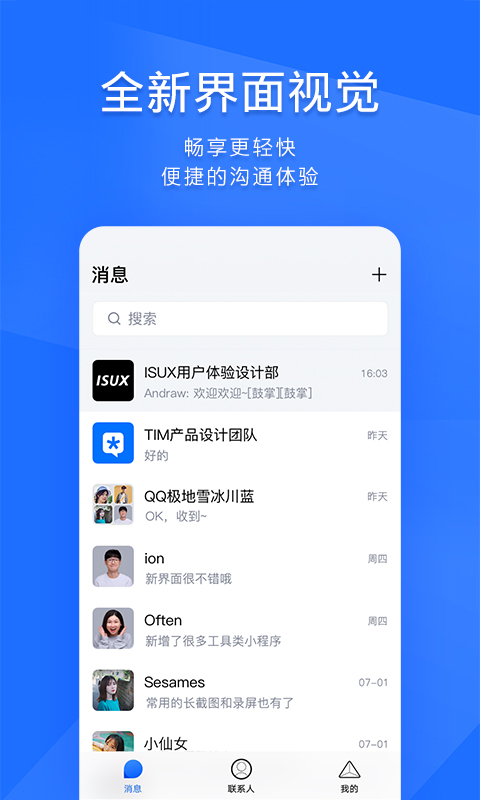 TIM软件封面