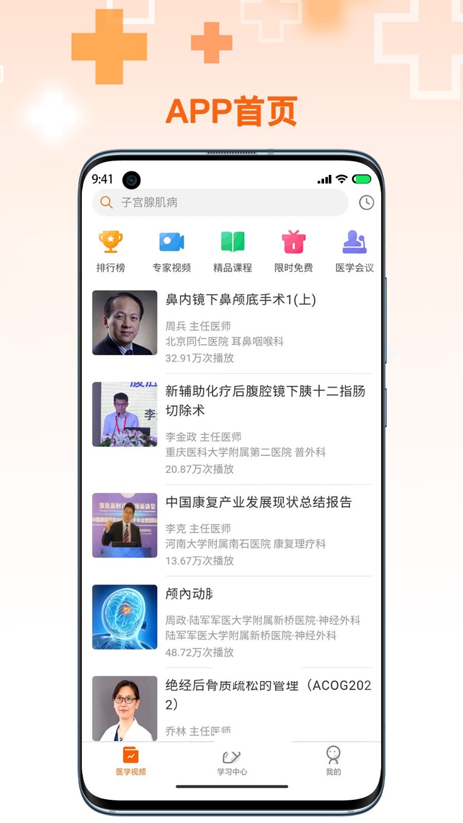 微医汇学习软件封面