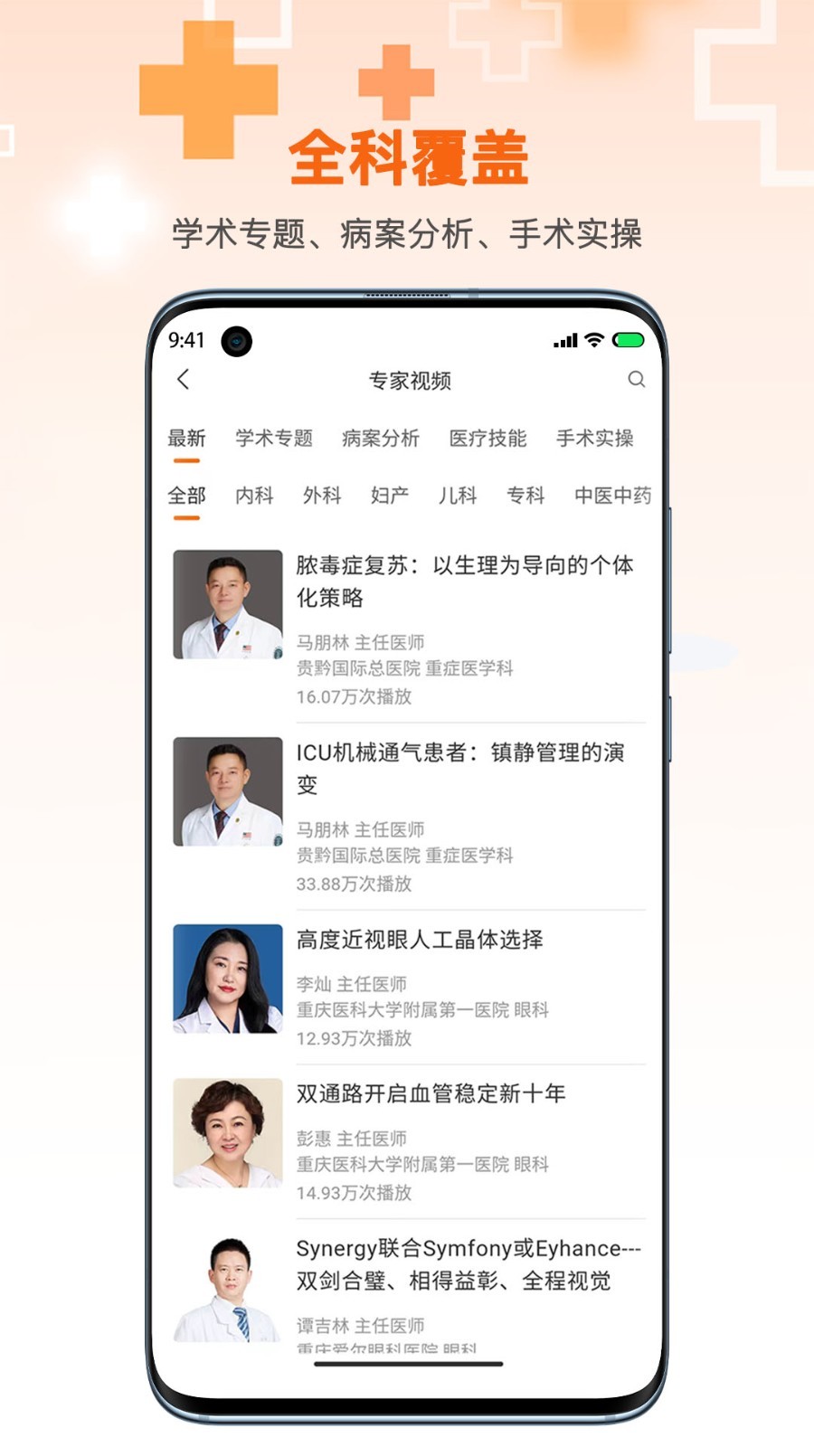 微医汇学习软件封面