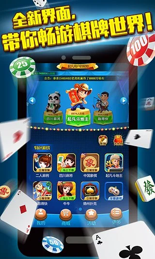 金星棋牌iOS软件封面