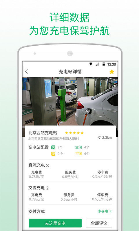 小易出行第3张手机截图