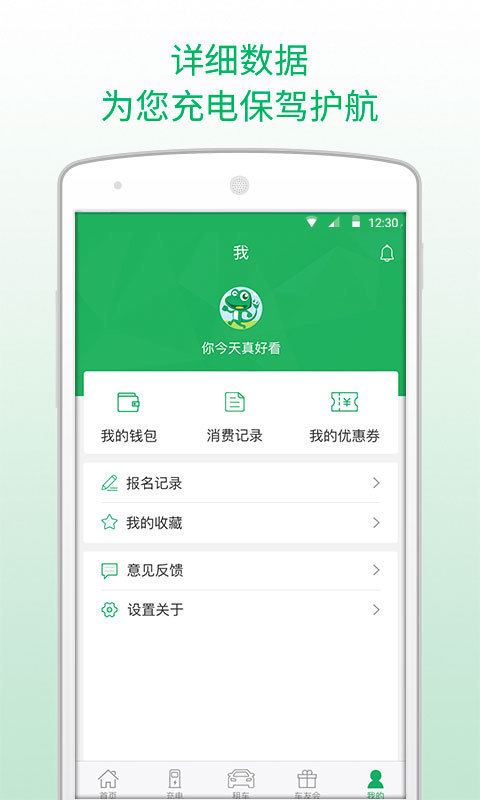 小易出行第4张手机截图
