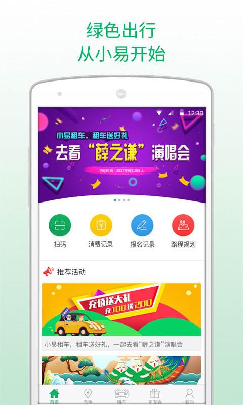 小易出行第5张手机截图
