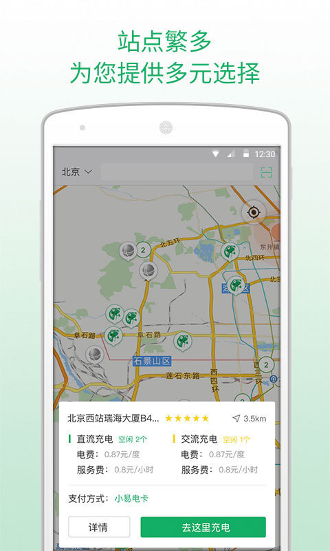 小易出行第6张手机截图