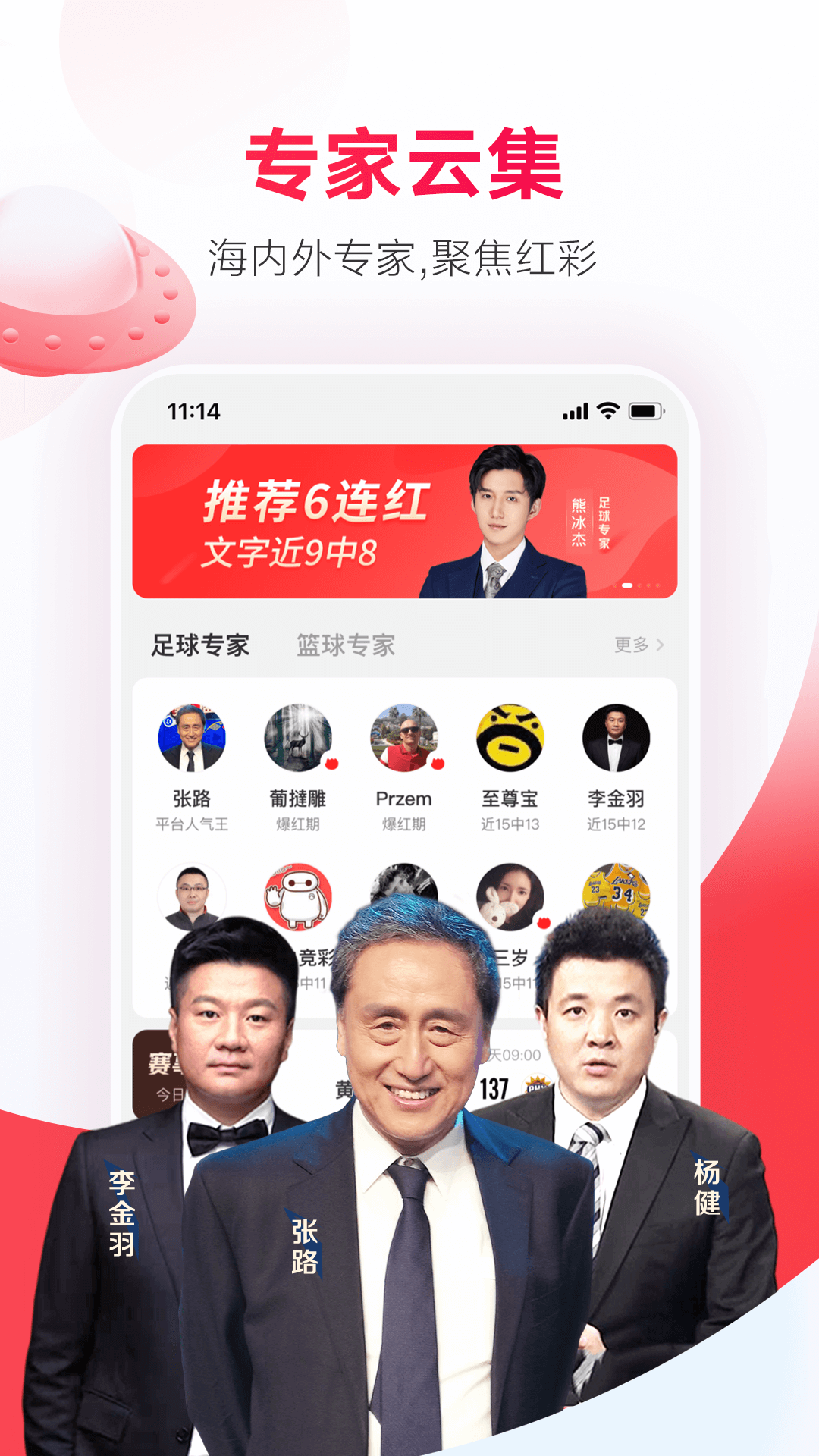 网易红彩软件封面