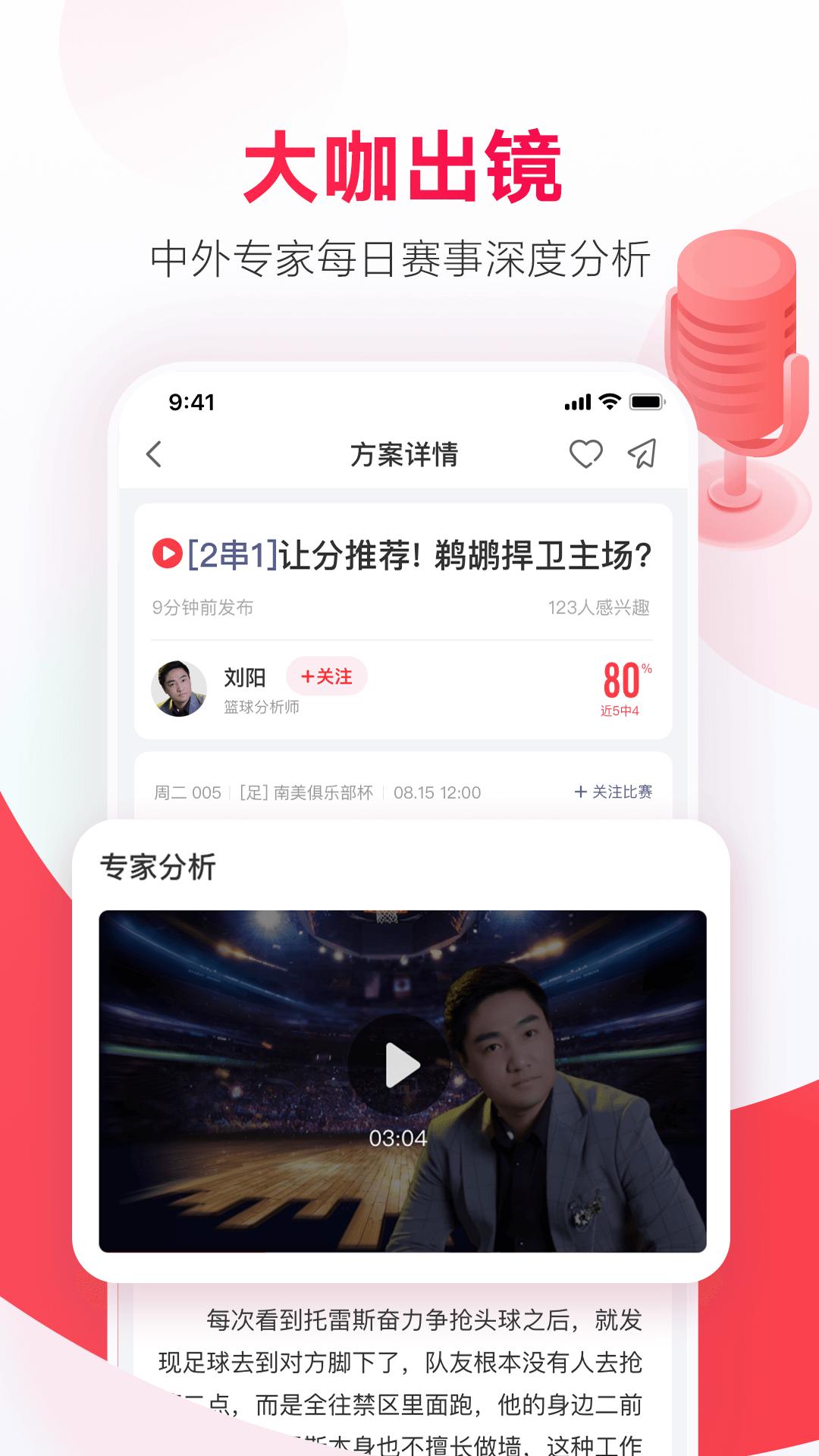 网易红彩软件封面