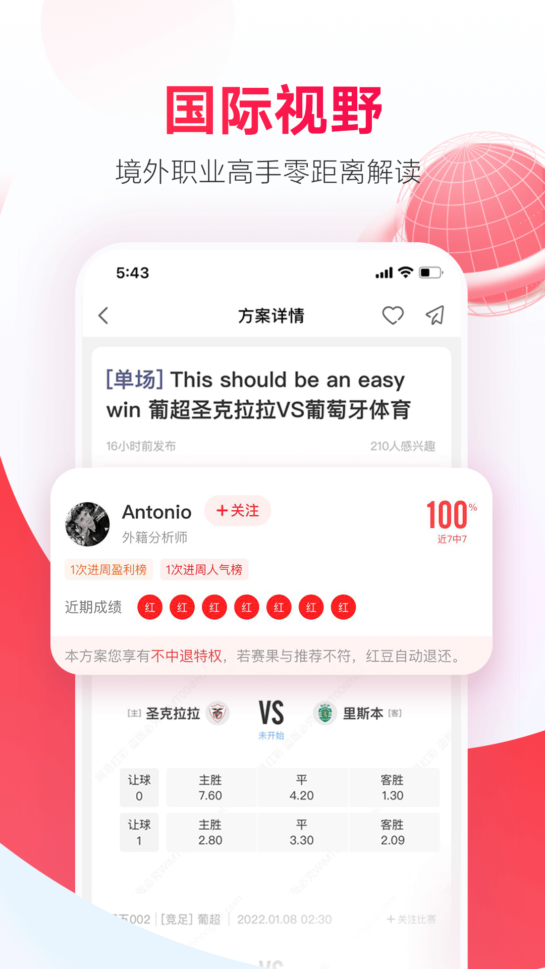 网易红彩软件封面
