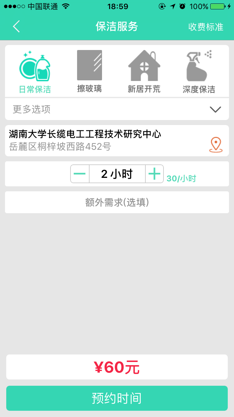 人人家政软件封面
