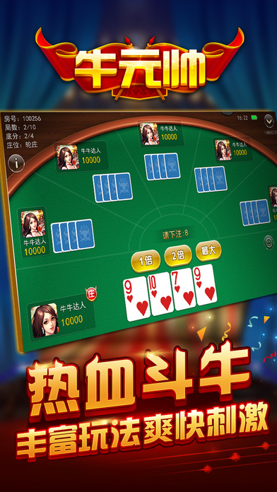 牛元帅游戏iOS软件封面