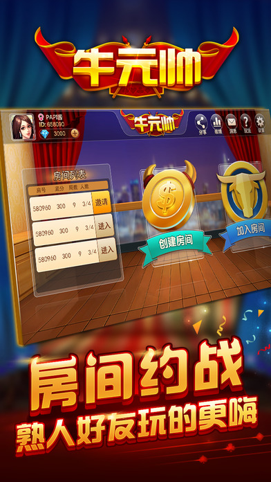 牛元帅游戏iOS软件封面