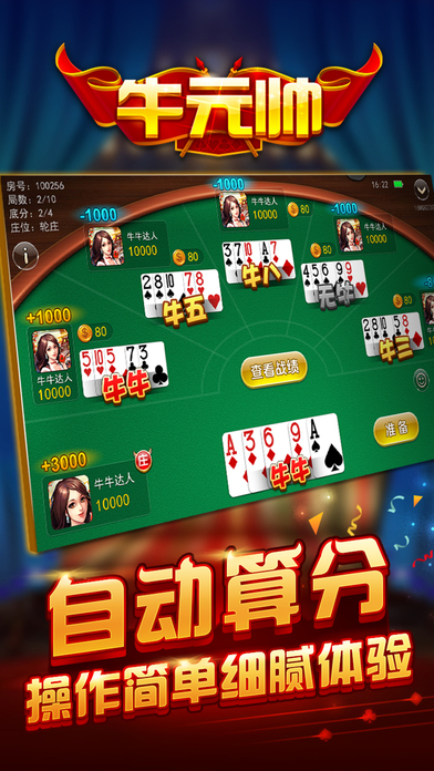 牛元帅游戏iOS软件封面