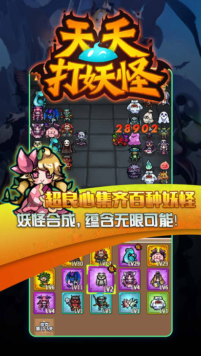 天天打妖怪软件封面