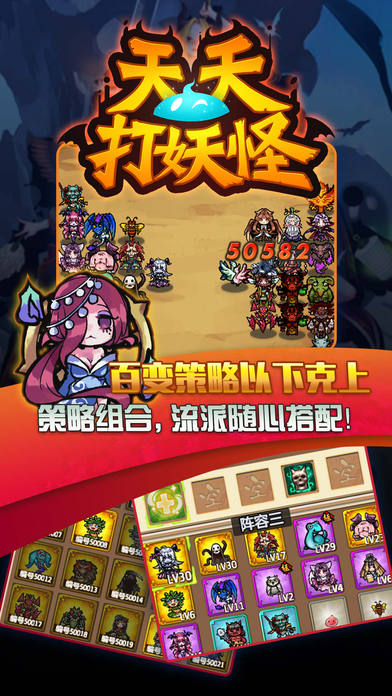 天天打妖怪软件封面