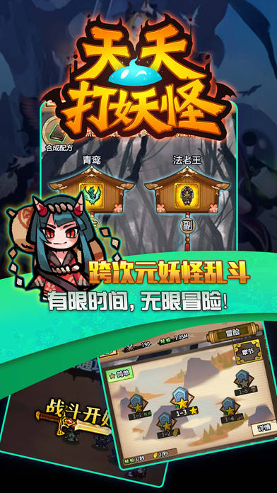 天天打妖怪软件封面