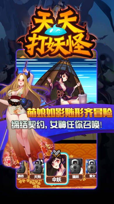 天天打妖怪软件封面