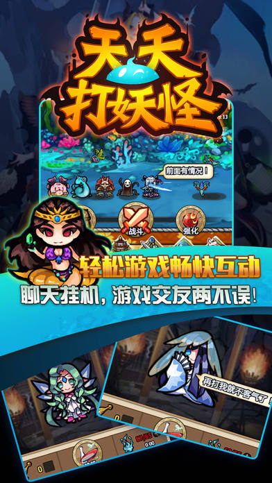 天天打妖怪软件封面