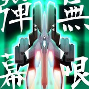 弹幕无限2 ios免费