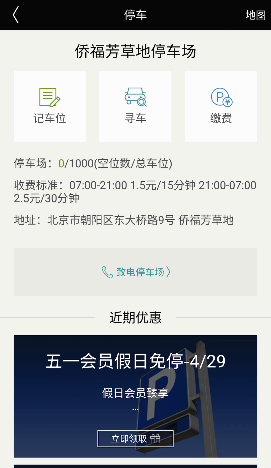 侨福芳草地软件封面