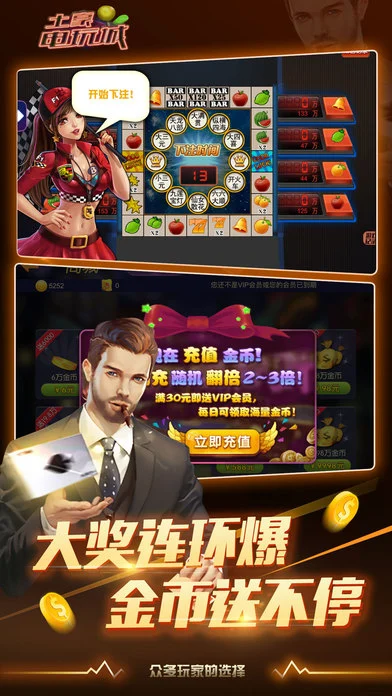 土豪电玩城iOS软件封面