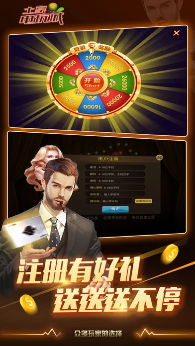 土豪电玩城iOS软件封面