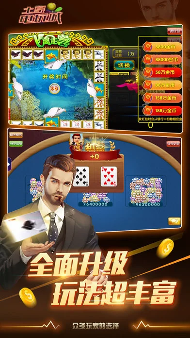 土豪电玩城iOS软件封面