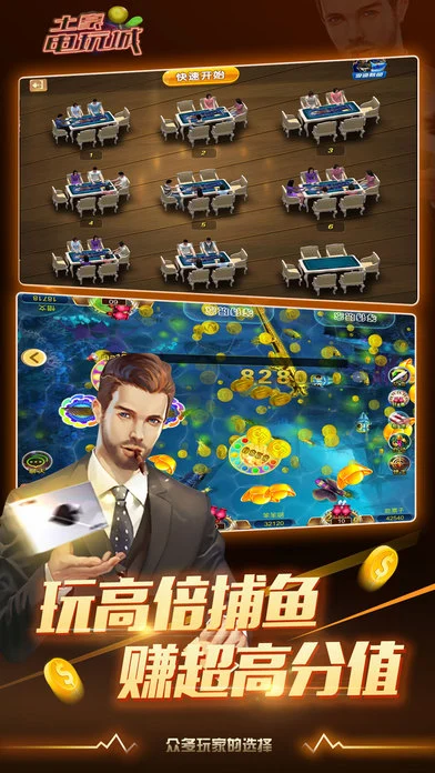 土豪电玩城iOS软件封面