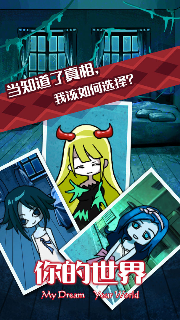 你的世界软件封面