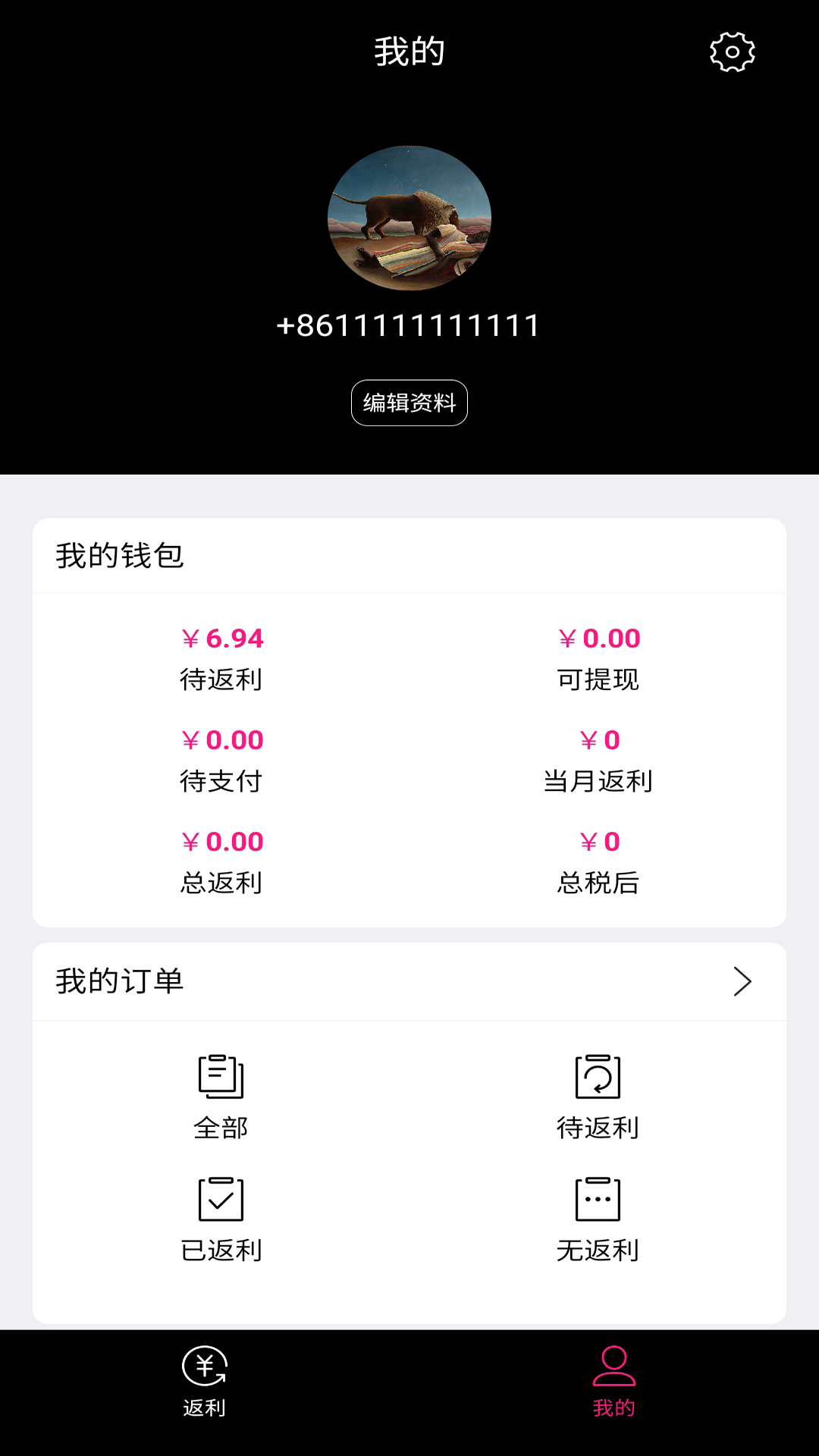 酒店返利软件封面