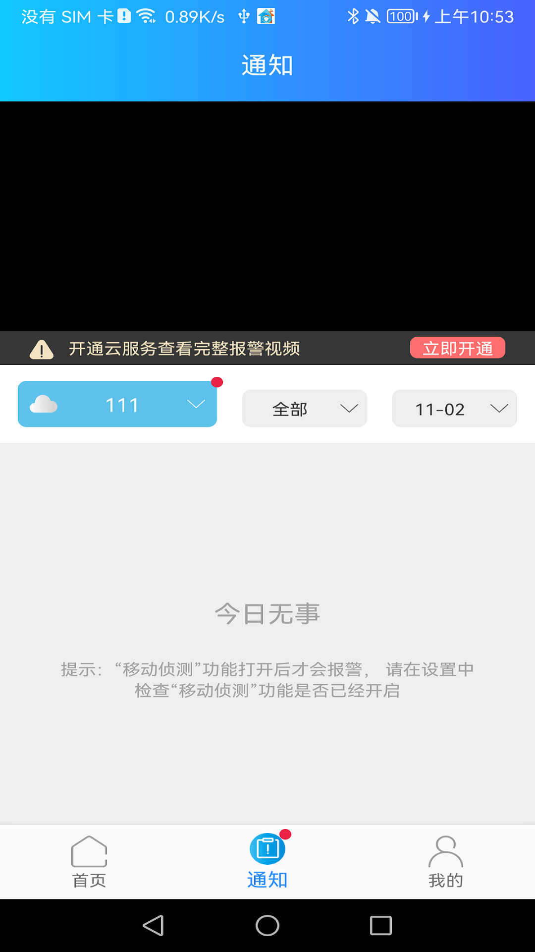 JJhome软件封面