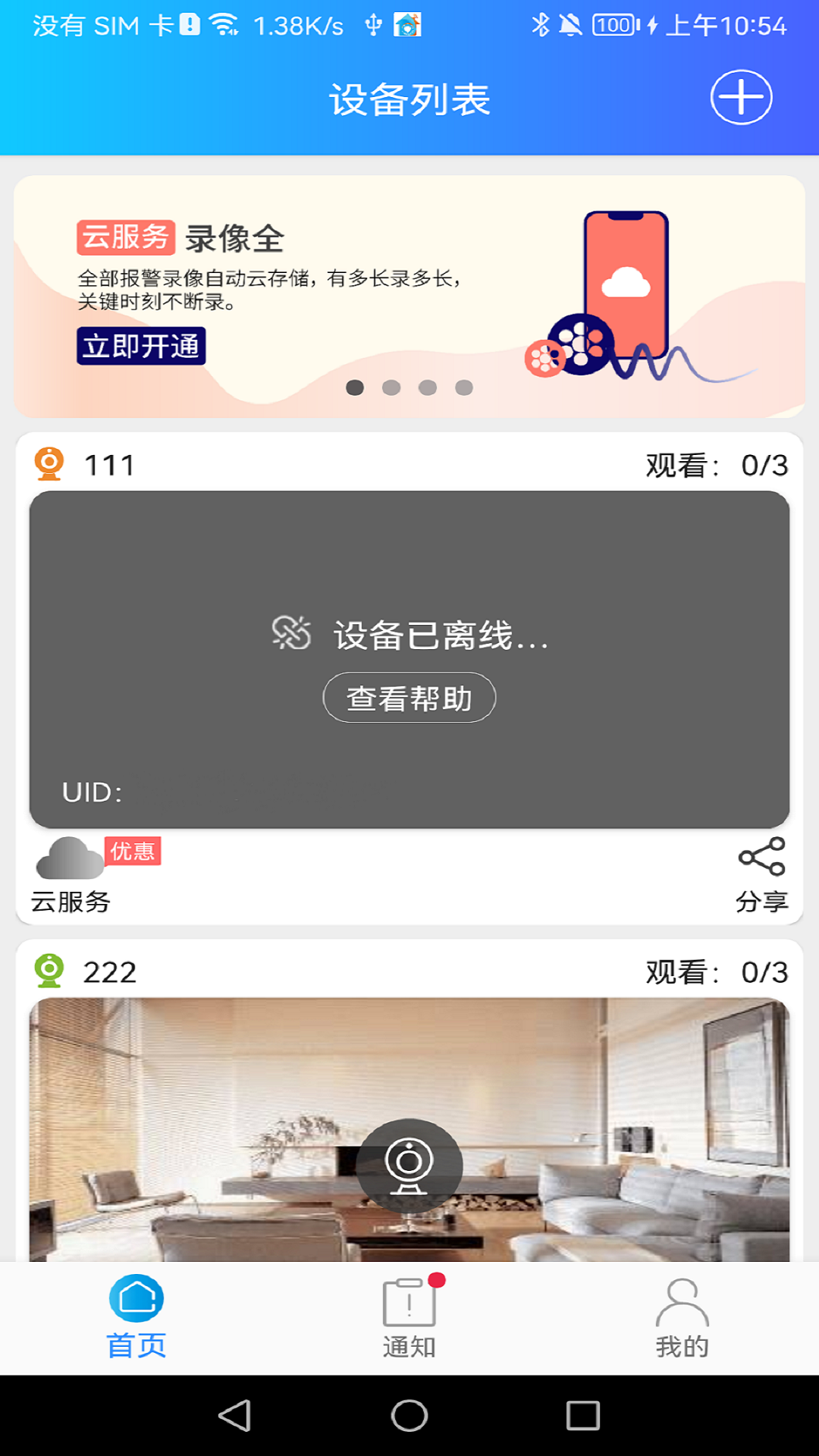 JJhome软件封面