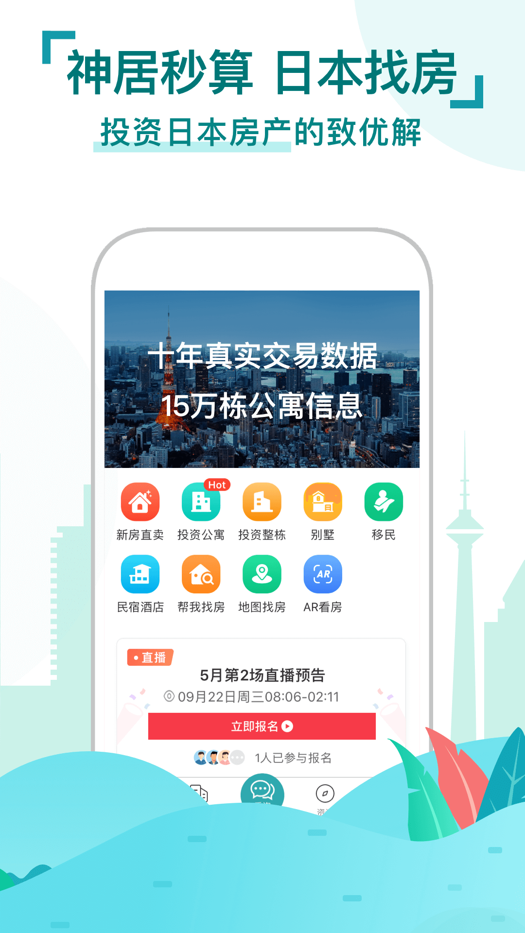 神居秒算软件封面