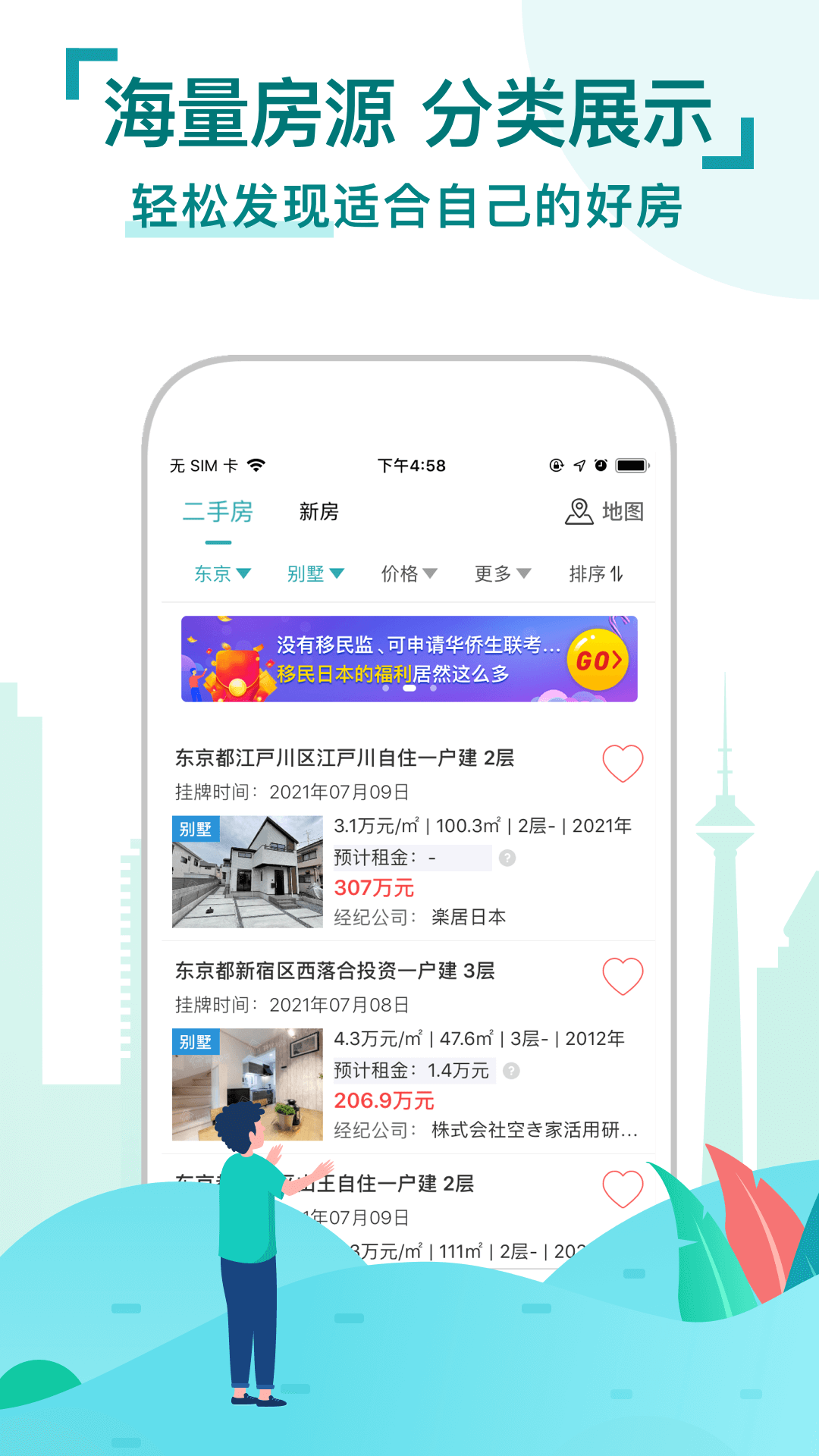 神居秒算软件封面
