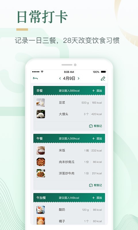 好享瘦软件封面