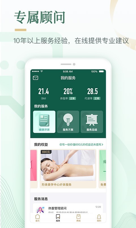 好享瘦软件封面