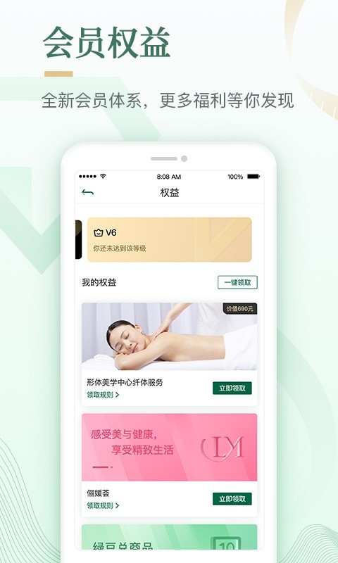 好享瘦软件封面