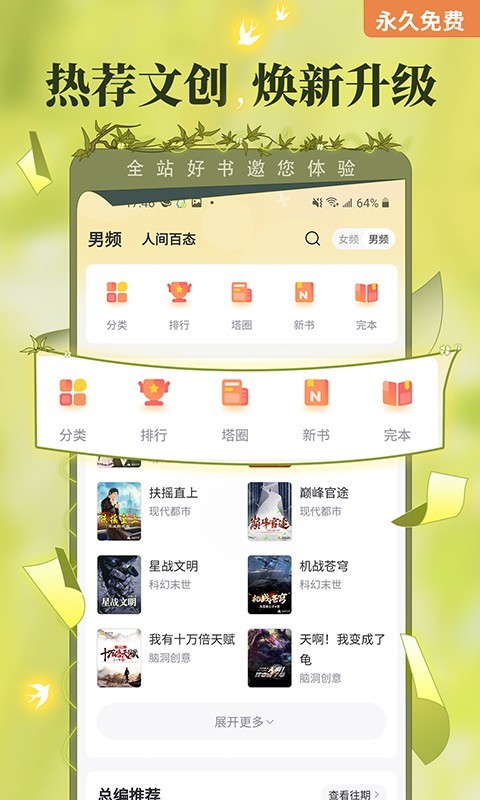 塔读小说免费版软件封面