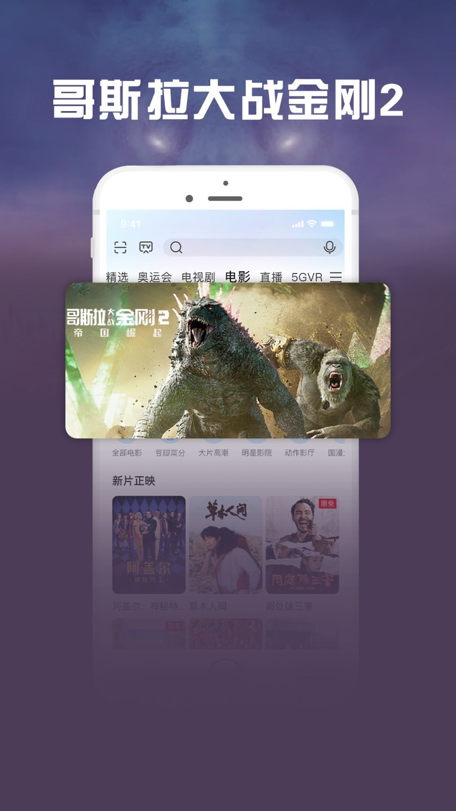 咪咕视频爱看版软件封面